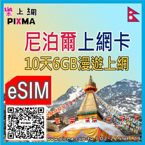 ■eSIM_尼泊爾10天10GB上網■ 1