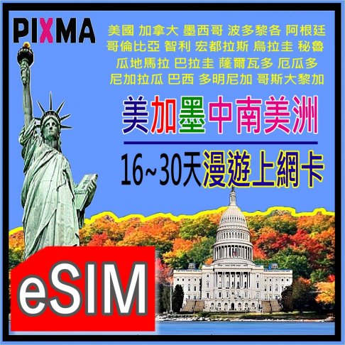 ■eSIM_美加墨美洲多國30天上網(ORANGE)■ 1