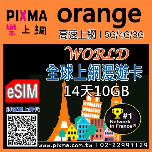 ■eSIM_Orange Holiday全球上網14天■ 1