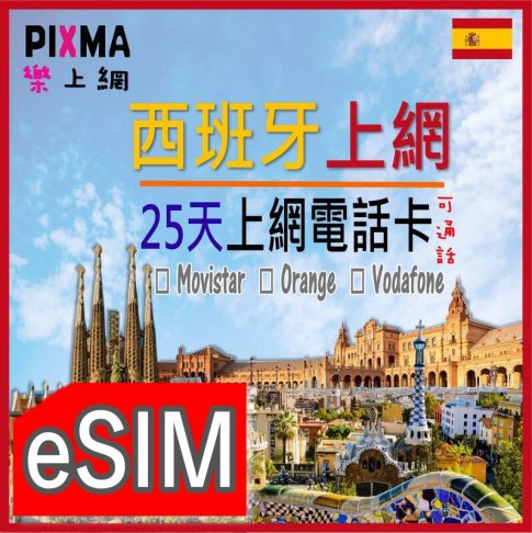 ■eSIM_Lebara西班牙60GB■ 1