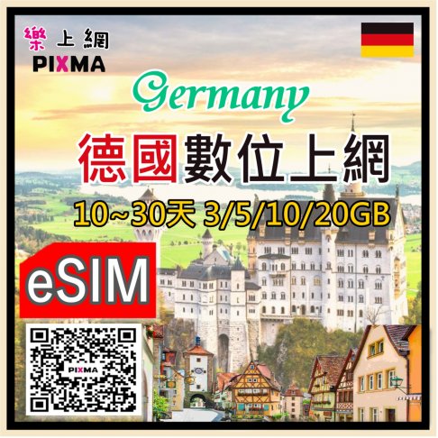 ■eSIM_德國10~30天3GB~20GB■ 1