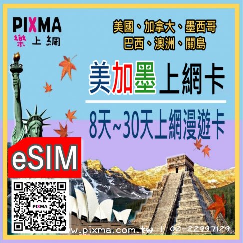 ■eSIM(數位)_美加墨巴澳洲8天~30天上網■ 1