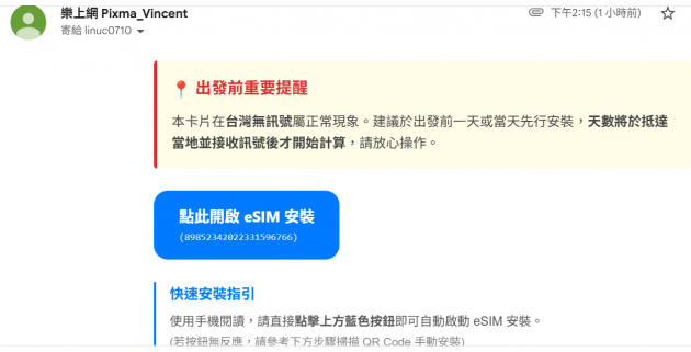 【樂上網 KACHO】台灣 eSIM 上網卡 4G/5G 吃到飽 (Taiwan eSIM Chunghwa.Taiwan Mobile.EM 3