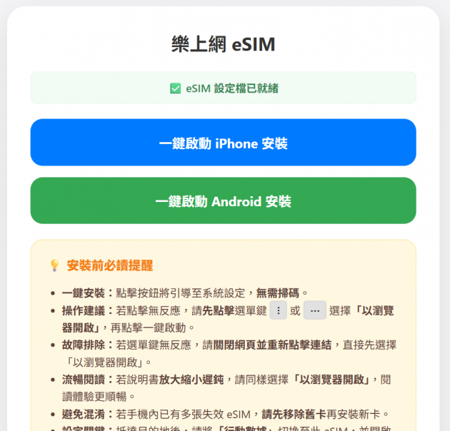 【樂上網 KACHO】台灣 eSIM 上網卡 4G/5G 吃到飽 (Taiwan eSIM Chunghwa.Taiwan Mobile.EM 4