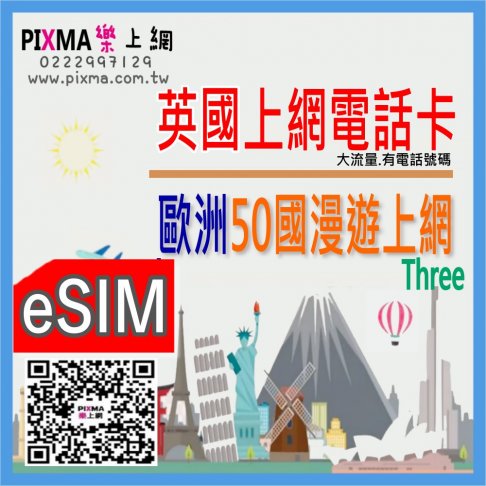 ■eSIM_英國+歐洲6~200GB上網■ 1