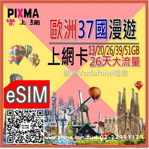 ■eSIM_Vodafone歐洲13~40GB■ 1