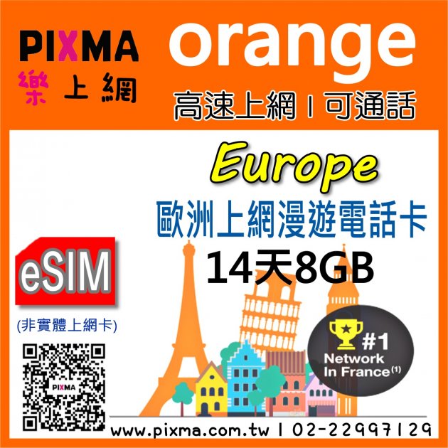 ■eSIM_歐洲orange holiday_14天8GB■ 1